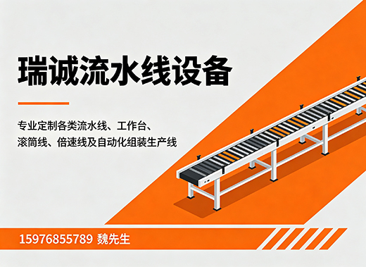 瑞诚流水线中山线上分站